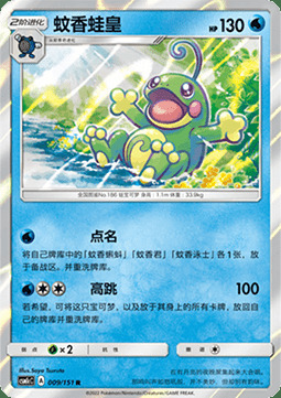 Politoed
