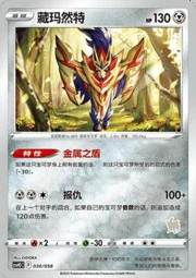 Zamazenta