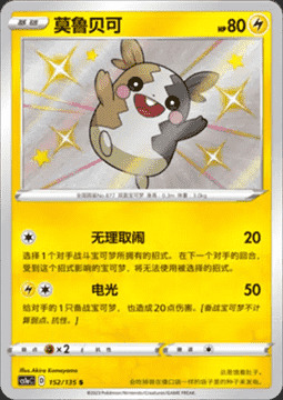 Morpeko