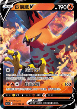 Talonflame V
