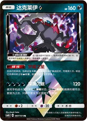 Darkrai ◇ Prism Star