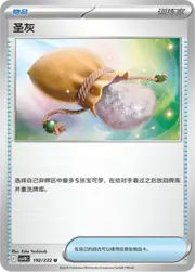 Sacred Ash