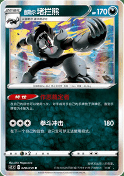 Galarian Obstagoon