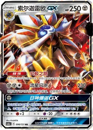 Solgaleo GX