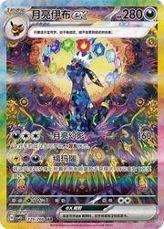Umbreon ex