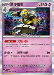 Dusknoir