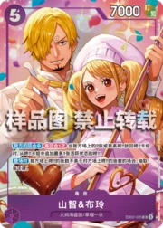 Sanji & Pudding