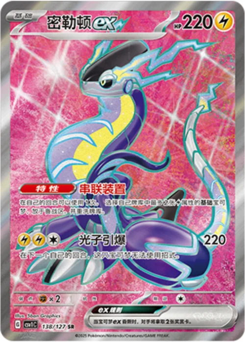 Miraidon ex