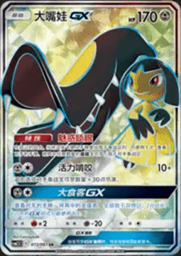 Mawile GX
