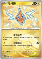 Rotom