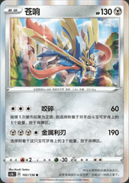 Zacian