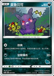 Morpeko