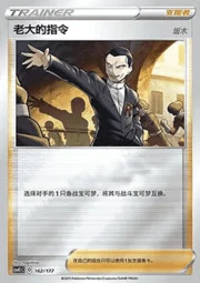Boss's Orders - Giovanni