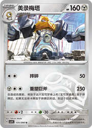 Melmetal