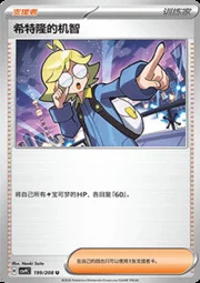 Clemont's Quick Wit