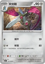 Doublade