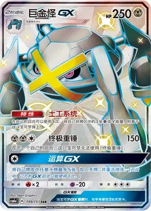 Metagross GX