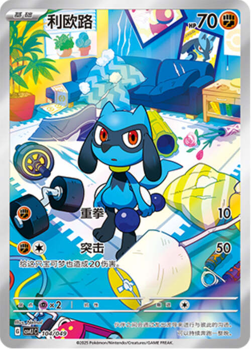 Riolu