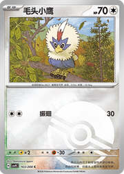 Rufflet