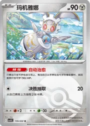Magearna