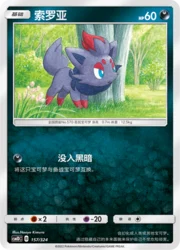 Zorua