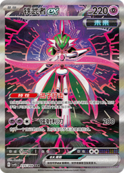 Iron Valiant ex