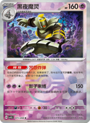 Dusknoir