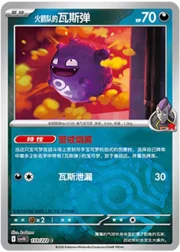 Team Rocket's Koffing
