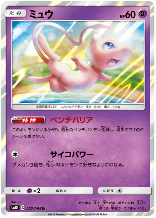 Mew