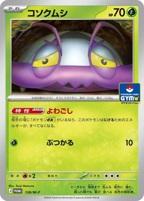 Wimpod