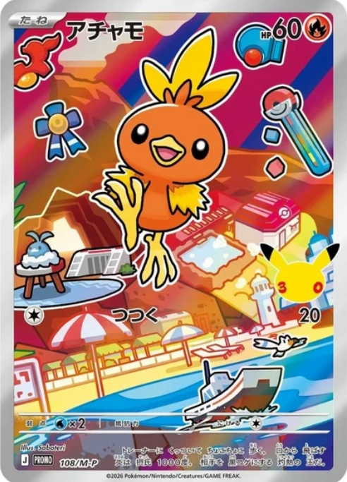 Torchic