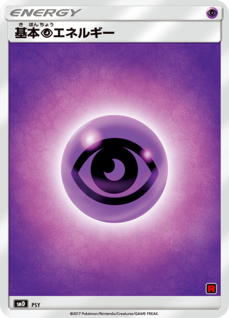 Psychic Energy