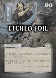 Disdainful Stroke