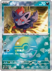 Zorua