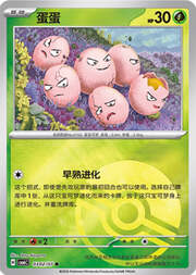 Exeggcute