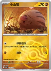 Swinub