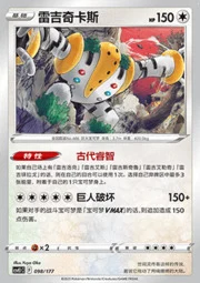 Regigigas