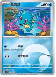 Horsea