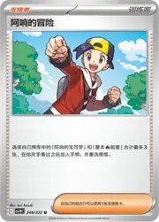 Ethan's Adventure