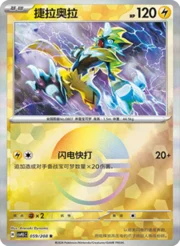 Zeraora