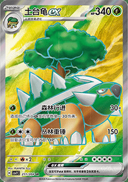 Torterra ex