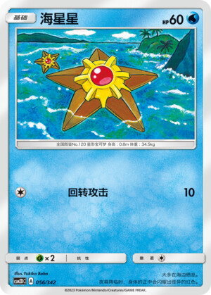 Staryu