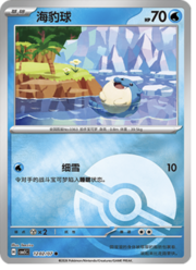 Spheal