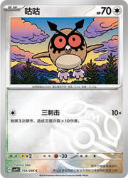 Hoothoot