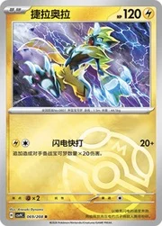 Zeraora