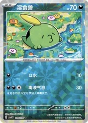 Gulpin