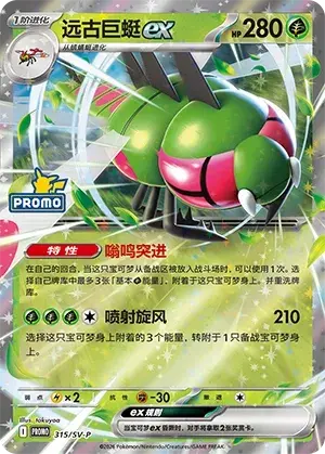 Yanmega ex