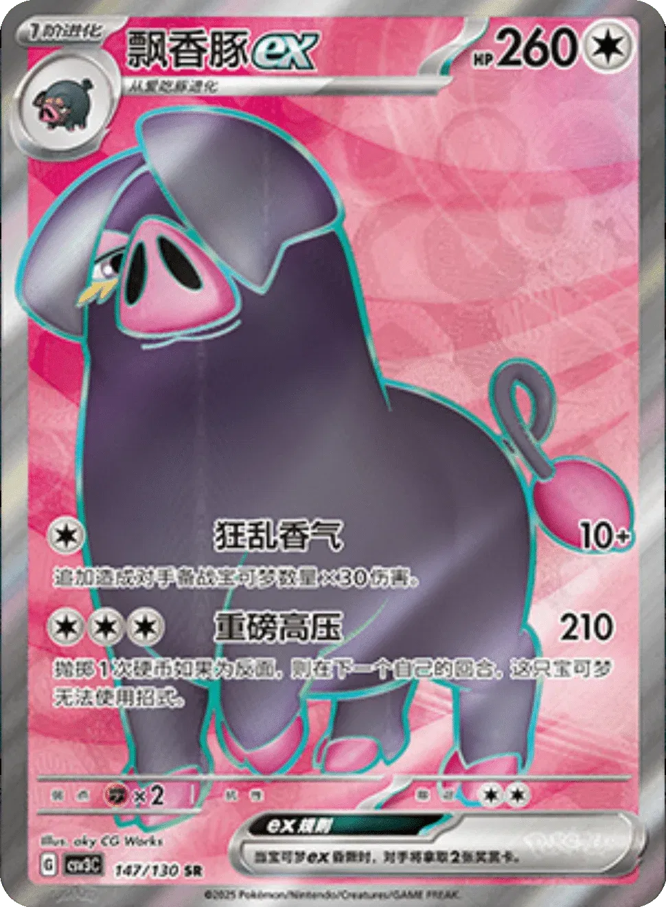 Oinkologne ex