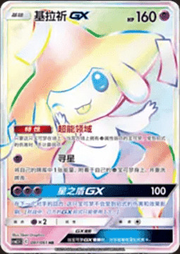 Jirachi GX