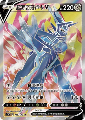 Origin Forme Dialga V